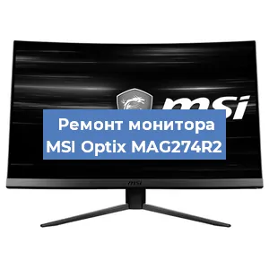 Замена шлейфа на мониторе MSI Optix MAG274R2 в Новосибирске